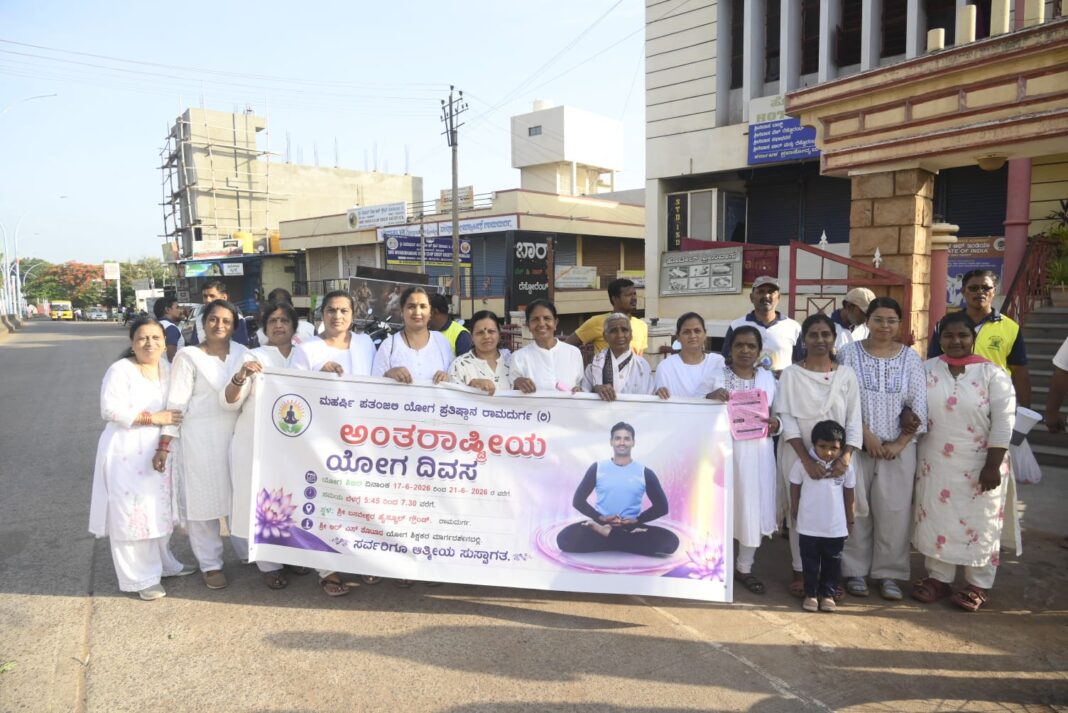 ರಾಮದುರ್ಗ |ಅಂತರಾಷ್ಟ್ರೀಯ ಯೋಗ ದಿನಾಚರಣೆ ಅಂಗವಾಗಿ ಯೋಗ ಶಿಬಿರ