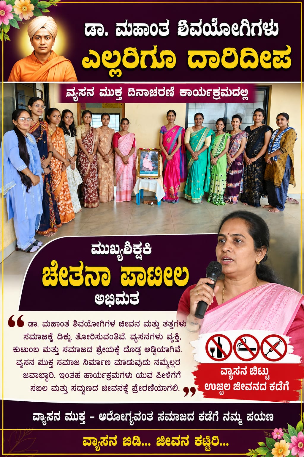 ಡಾ. ಮಹಾಂತ ಶಿವಯೋಗಿಗಳು ಎಲ್ಲರಿಗೂ ದಾರಿದೀಪ