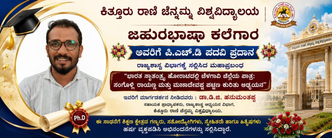 ಪಿಎಚ್ಡಿ ಪದವಿ ಪಡೆದ ಜಹುರಬಾಶಾ ಕಲೆಗಾರರಿಗೆ ಅಭಿನಂದನೆ